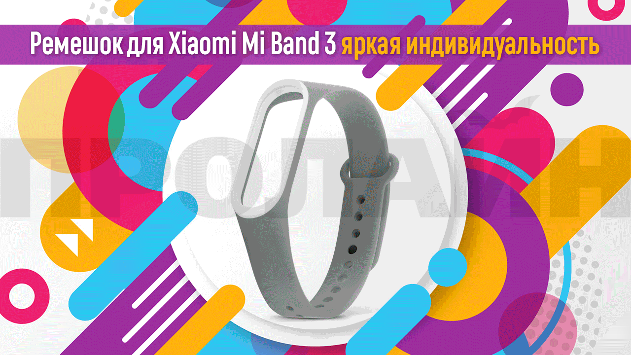 Ремешок для Xiaomi Mi Band 3 серый