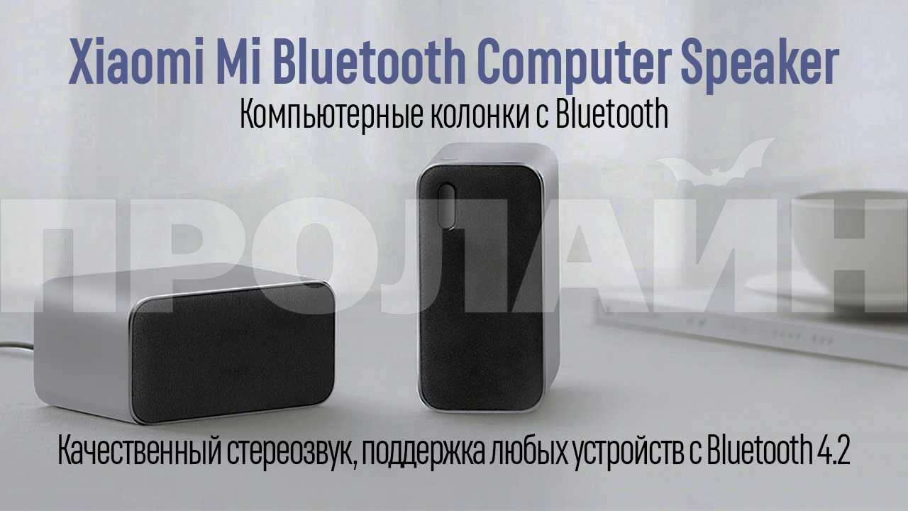 Компьютерные колонки с Bluetooth Xiaomi Mi Bluetooth Computer Speaker