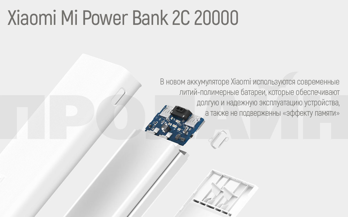 Внешний аккумулятор Xiaomi Mi Power Bank 2C 20000
