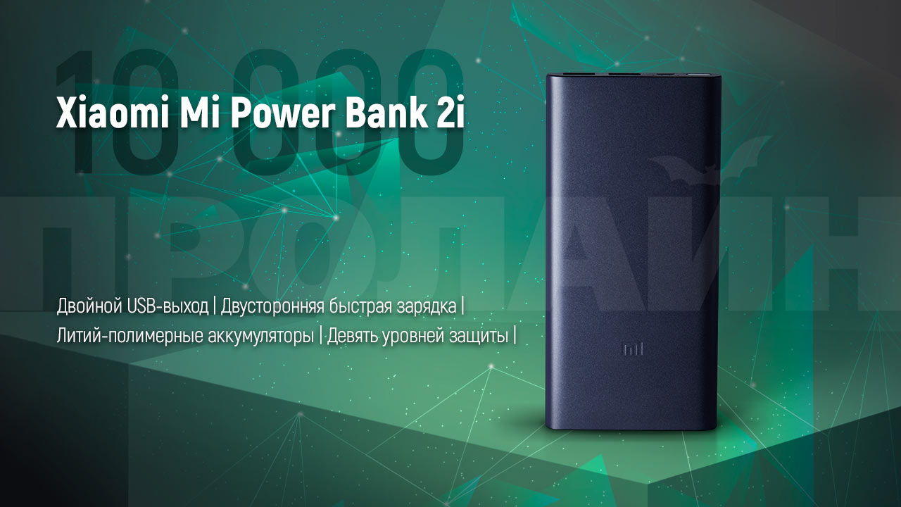 Внешний аккумулятор mi 10000