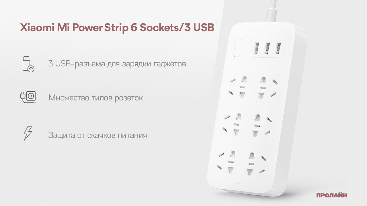 Сетевой адаптер Xiaomi Mi Power Strip 6 Sockets/3 USB