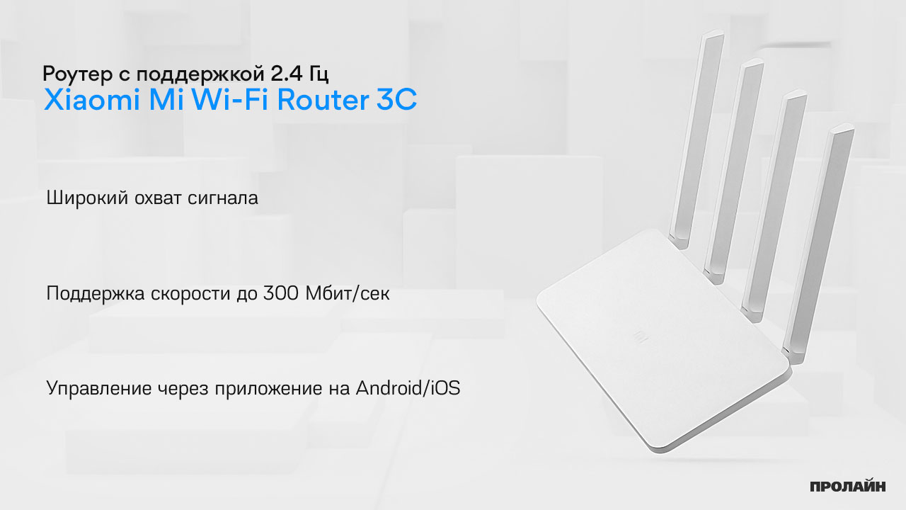 Wi-Fi роутер Xiaomi Mi Wi-Fi Router 3C