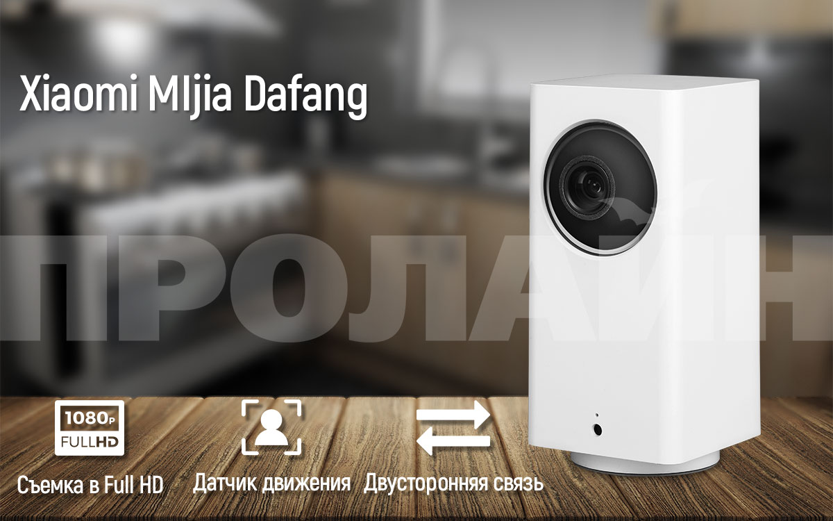 Домашняя Wi-Fi камера Xiaomi MiJia Dafang Smart IP Camera 1080p