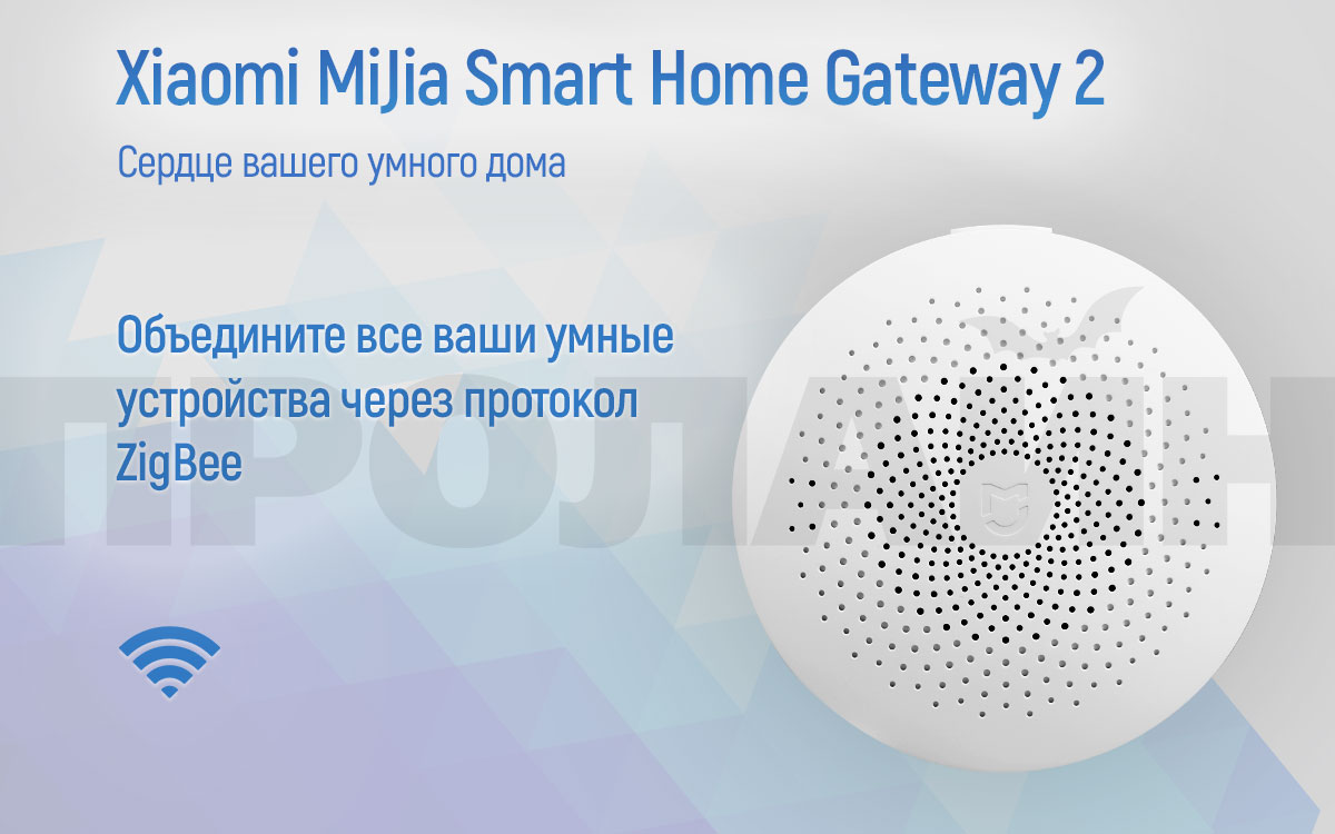 Блок управления Xiaomi MiJia Smart Home Gateway 2