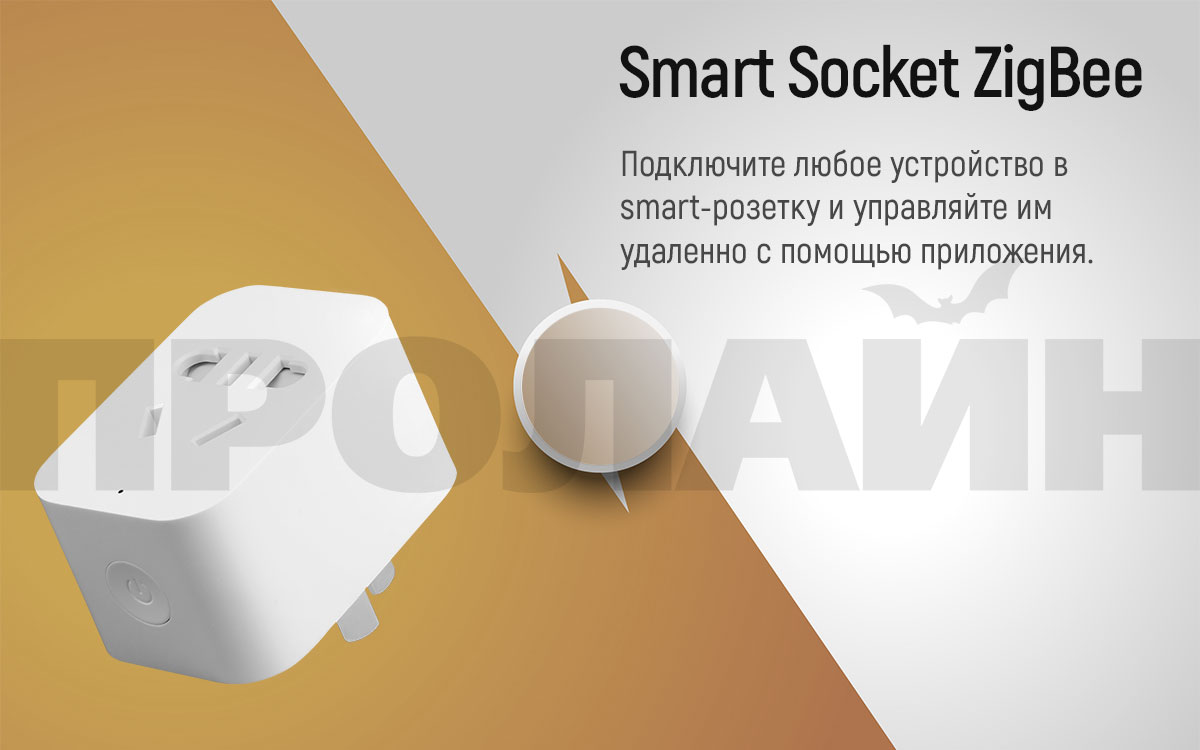 Умная розетка Xiaomi MiJia Smart Socket ZigBee купить в интернет-магазине,  цена, отзывы, характеристики. Умная розетка Xiaomi MiJia Smart Socket ZigBee