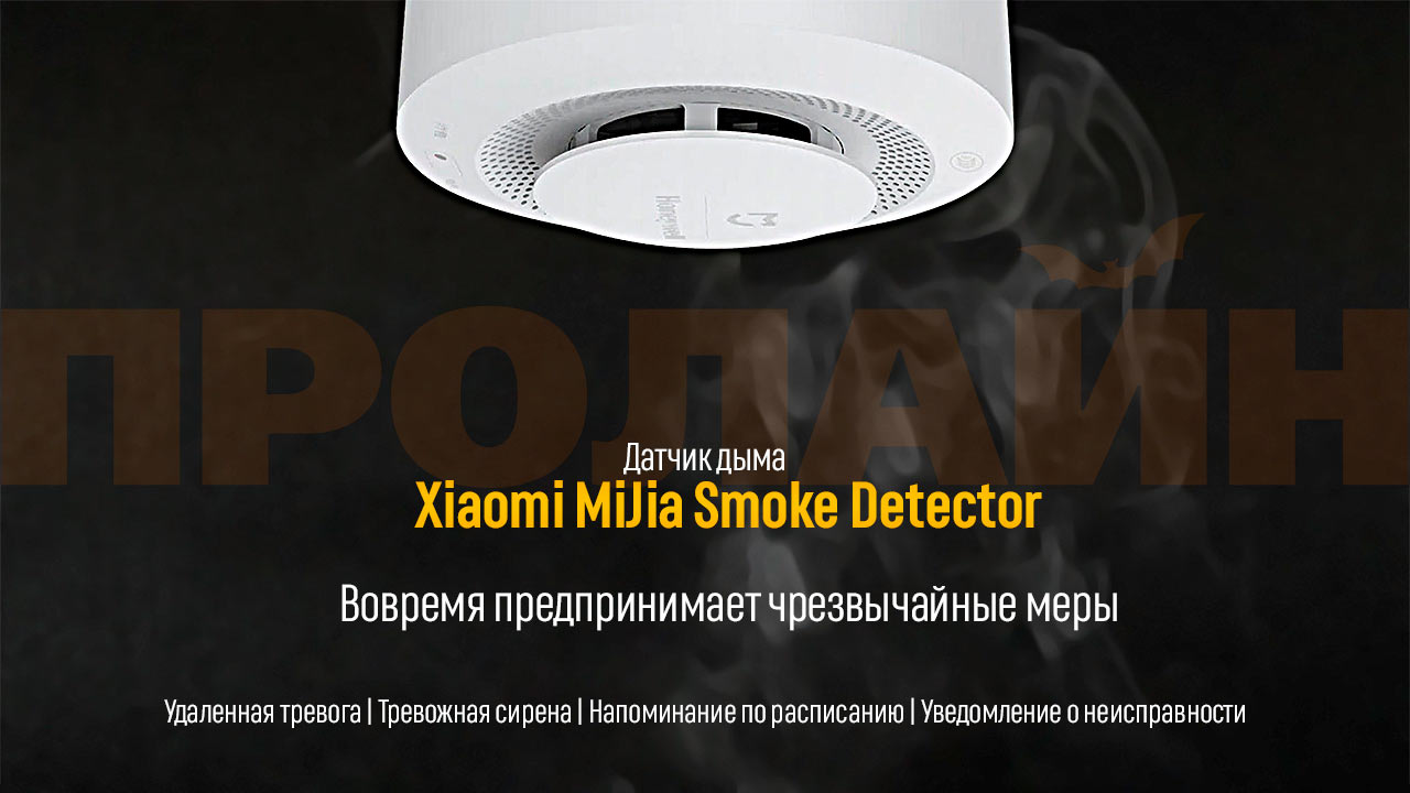 Датчик дыма Xiaomi MiJia Smoke Detector купить в интернет-магазине, цена,  отзывы, характеристики. Датчик дыма Xiaomi MiJia Smoke Detector