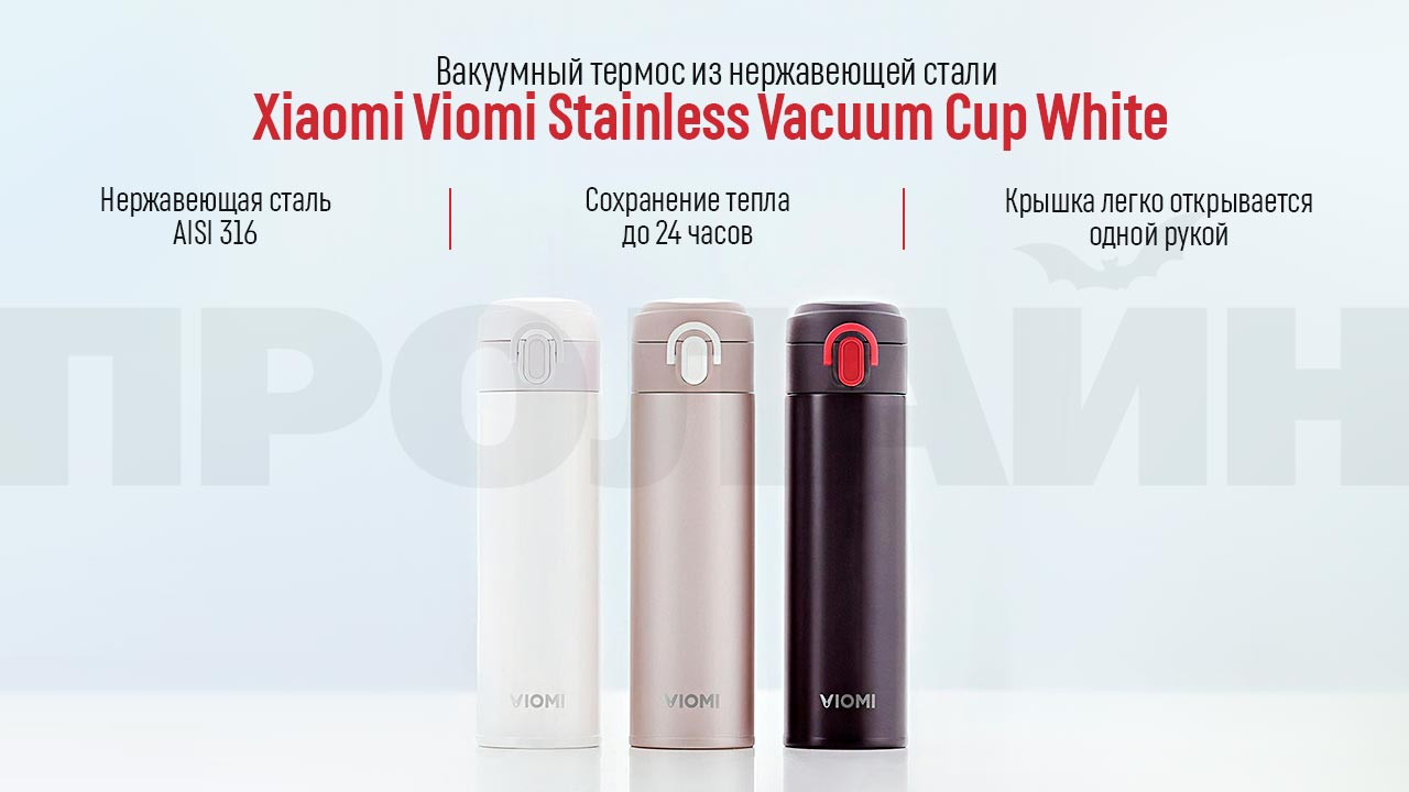 Термос Xiaomi Viomi Stainless Vacuum Cup 460 ml White