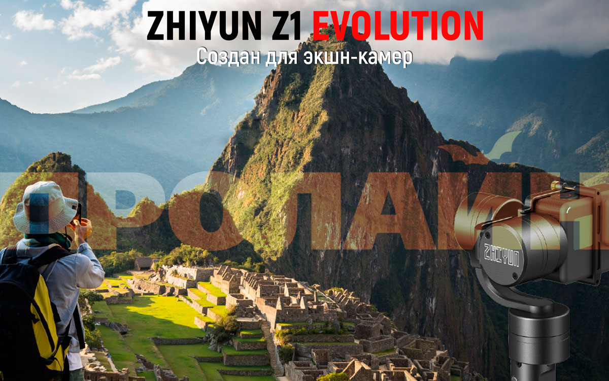 3-   Zhiyun Z1 Evolution