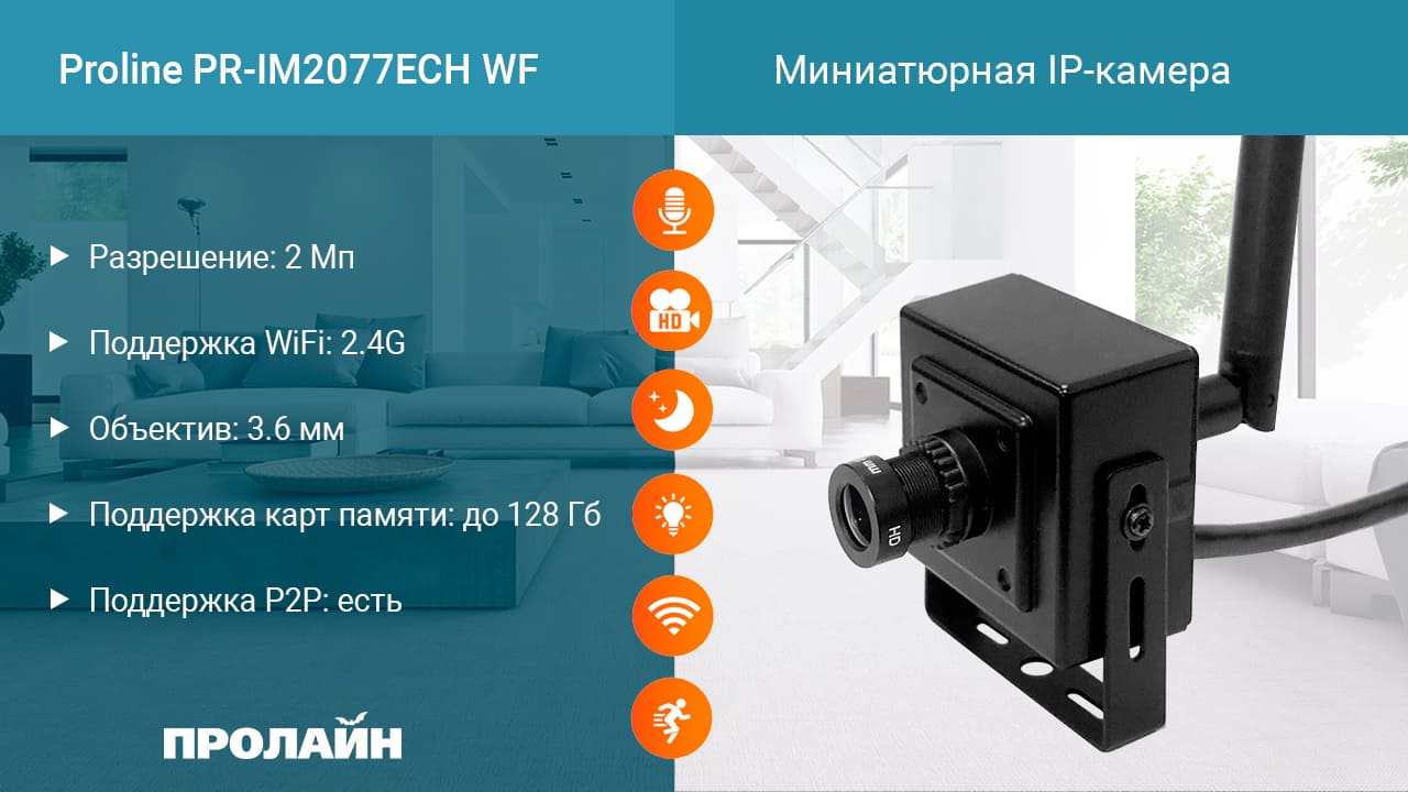 Миниатюрная IP-камера Proline PR-IM2045FCX