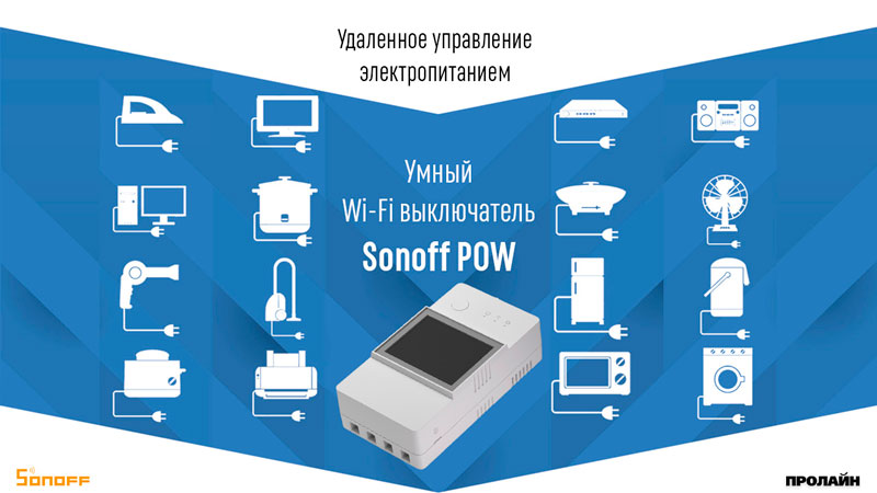  WiFi  Sonoff POW R2
