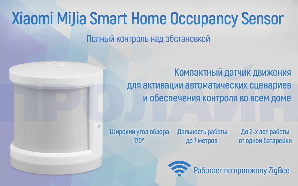 Датчик движения ZigBee Xiaomi MiJia Smart Home Occupancy Sensor купить в  интернет-магазине, цена, отзывы, характеристики. Датчик движения ZigBee  Xiaomi MiJia Smart Home Occupancy Sensor