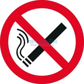 Наклейка 150 мм (Курение запрещено уличная)