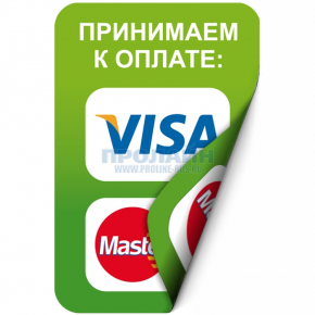 Наклейка 100х150 мм (Visa, MasterCard двухсторонняя)